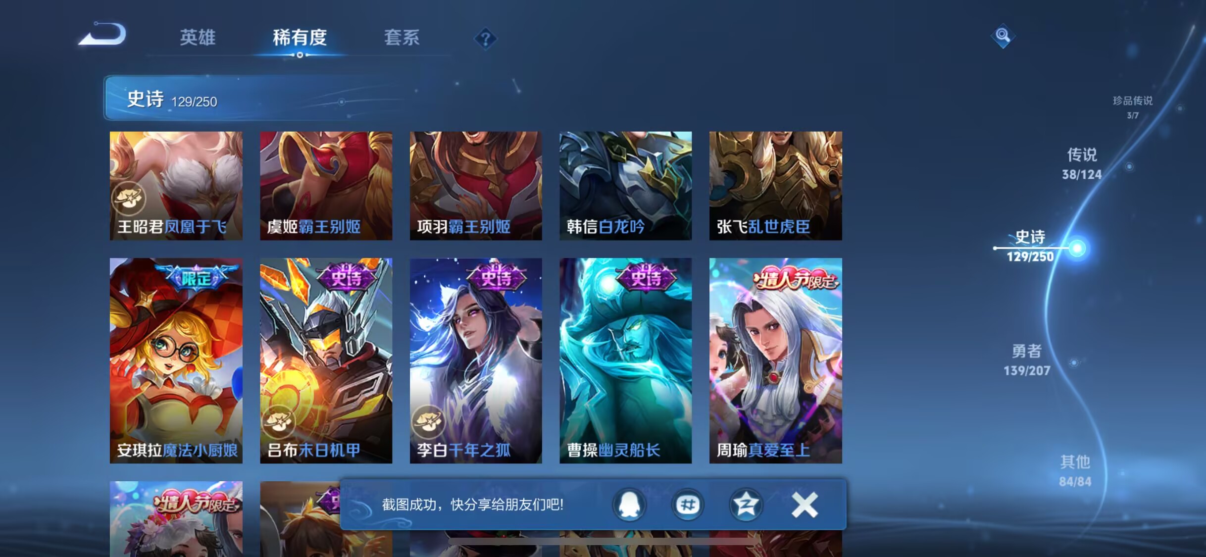 WZQM3189039王者荣耀账号详情图29 WZQM3189039王者荣耀账号详情图29