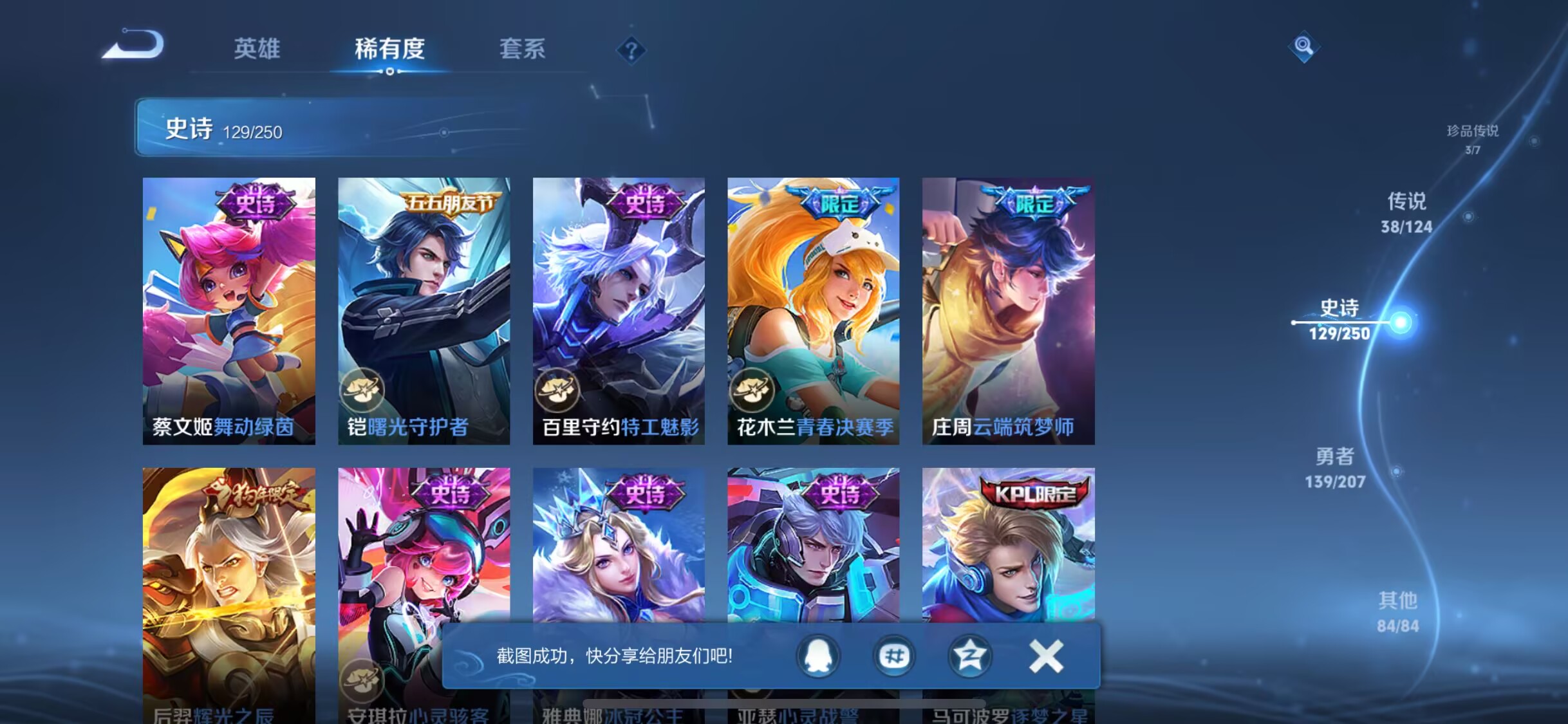 WZQM3189039王者荣耀账号详情图42 WZQM3189039王者荣耀账号详情图42