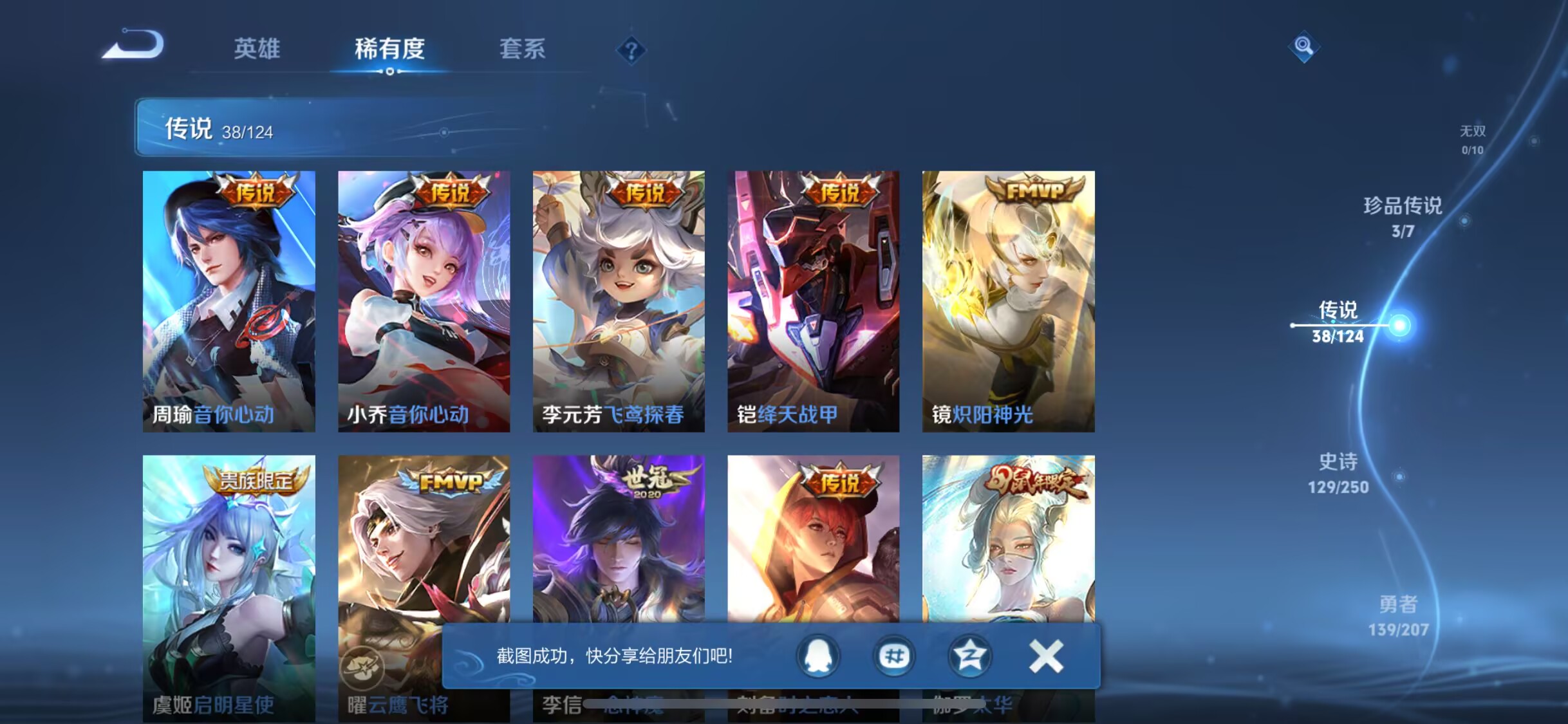 WZQM3189039王者荣耀账号详情图8 WZQM3189039王者荣耀账号详情图8