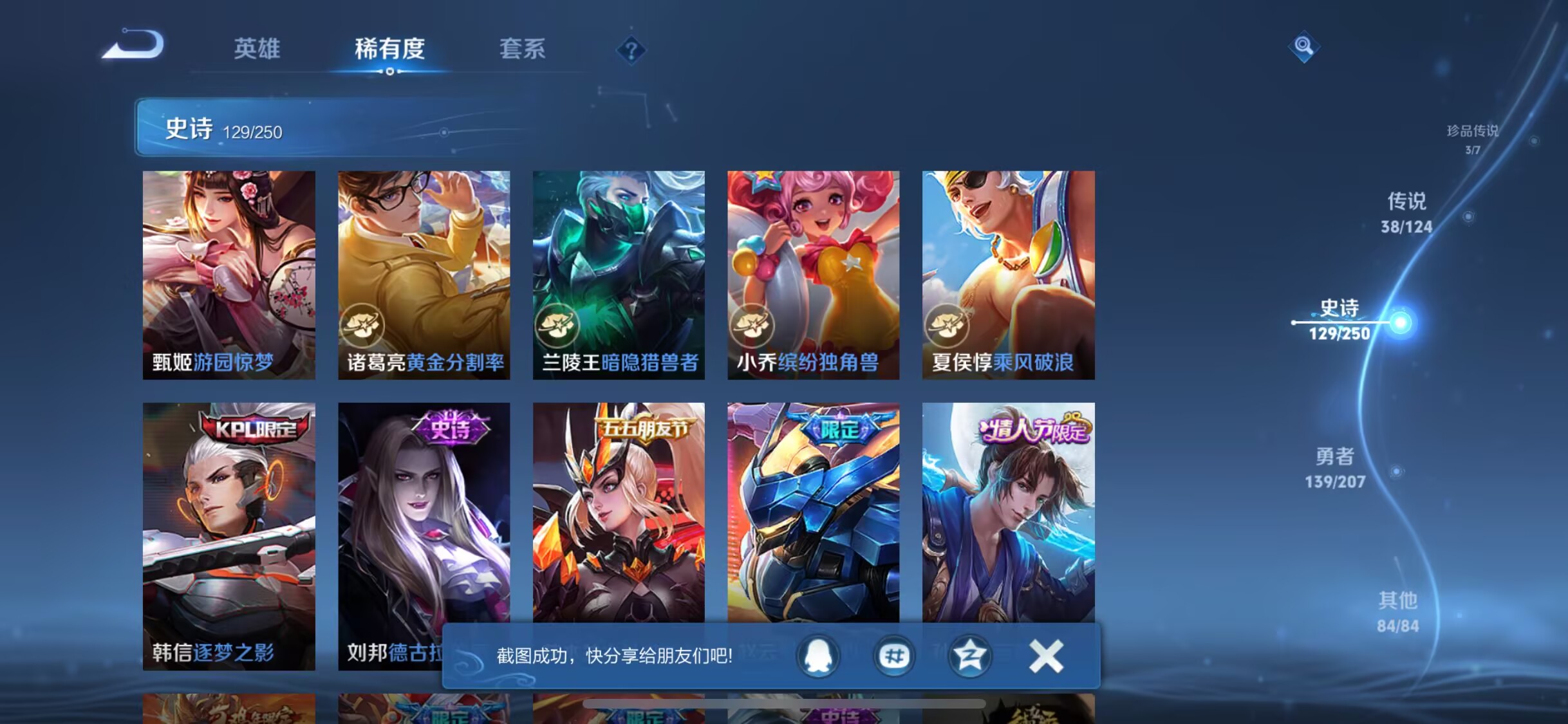 WZQM3189039王者荣耀账号详情图44 WZQM3189039王者荣耀账号详情图44
