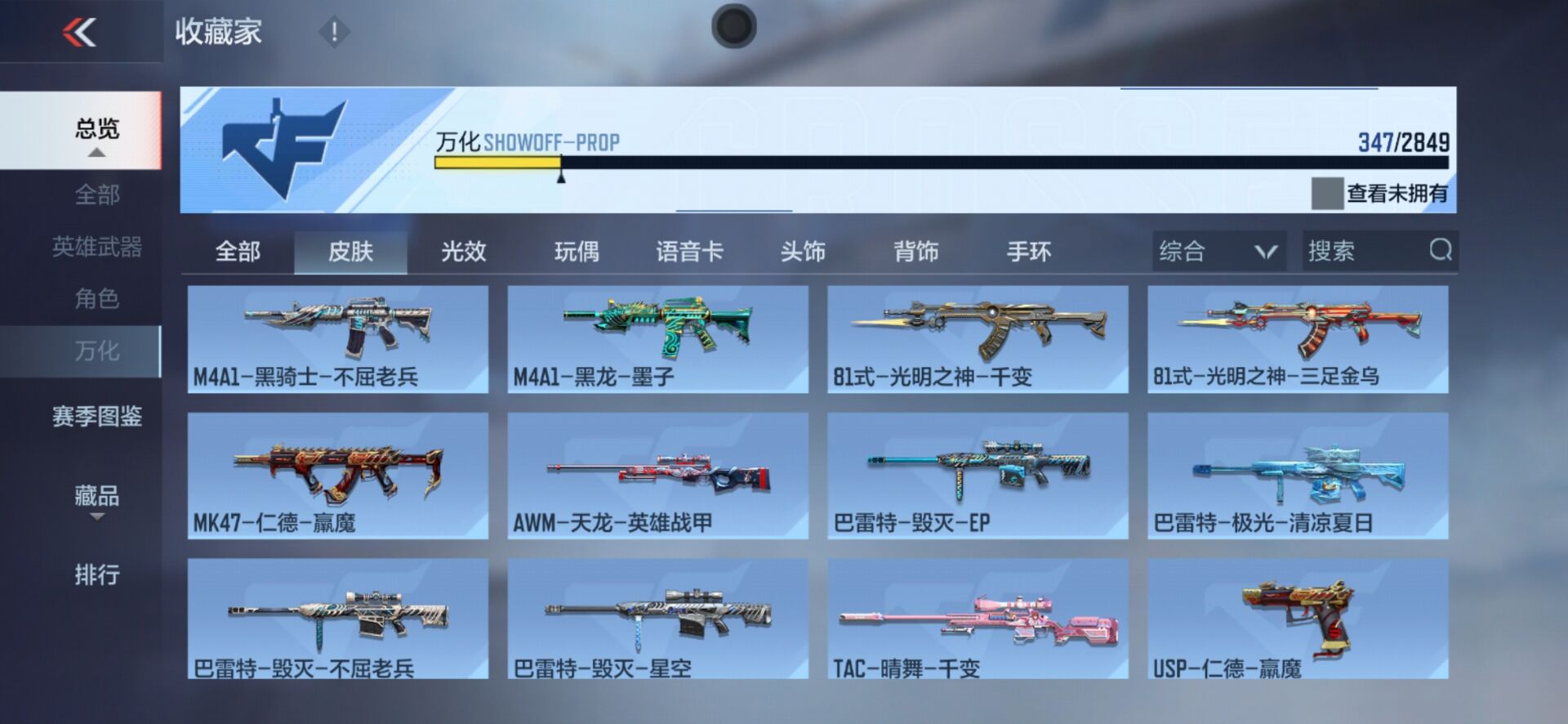 CFMPX337165枪战王者账号详情图23 CFMPX337165枪战王者账号详情图23