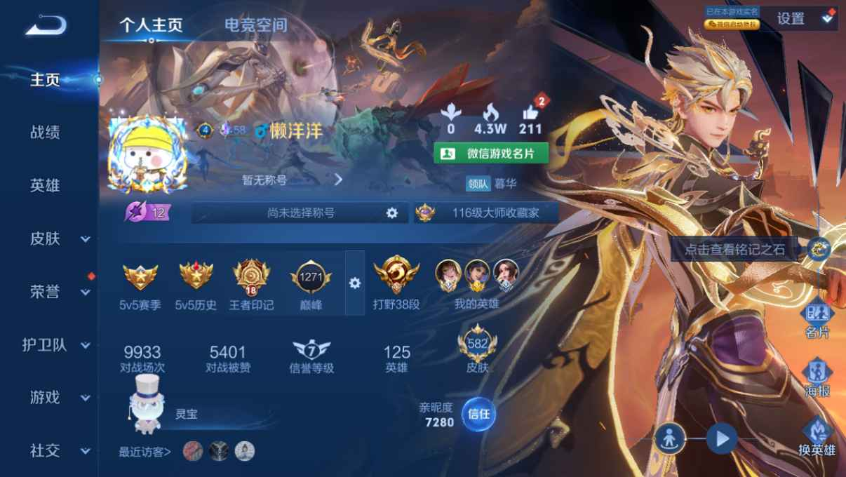 WZQM3265869王者荣耀账号详情图3