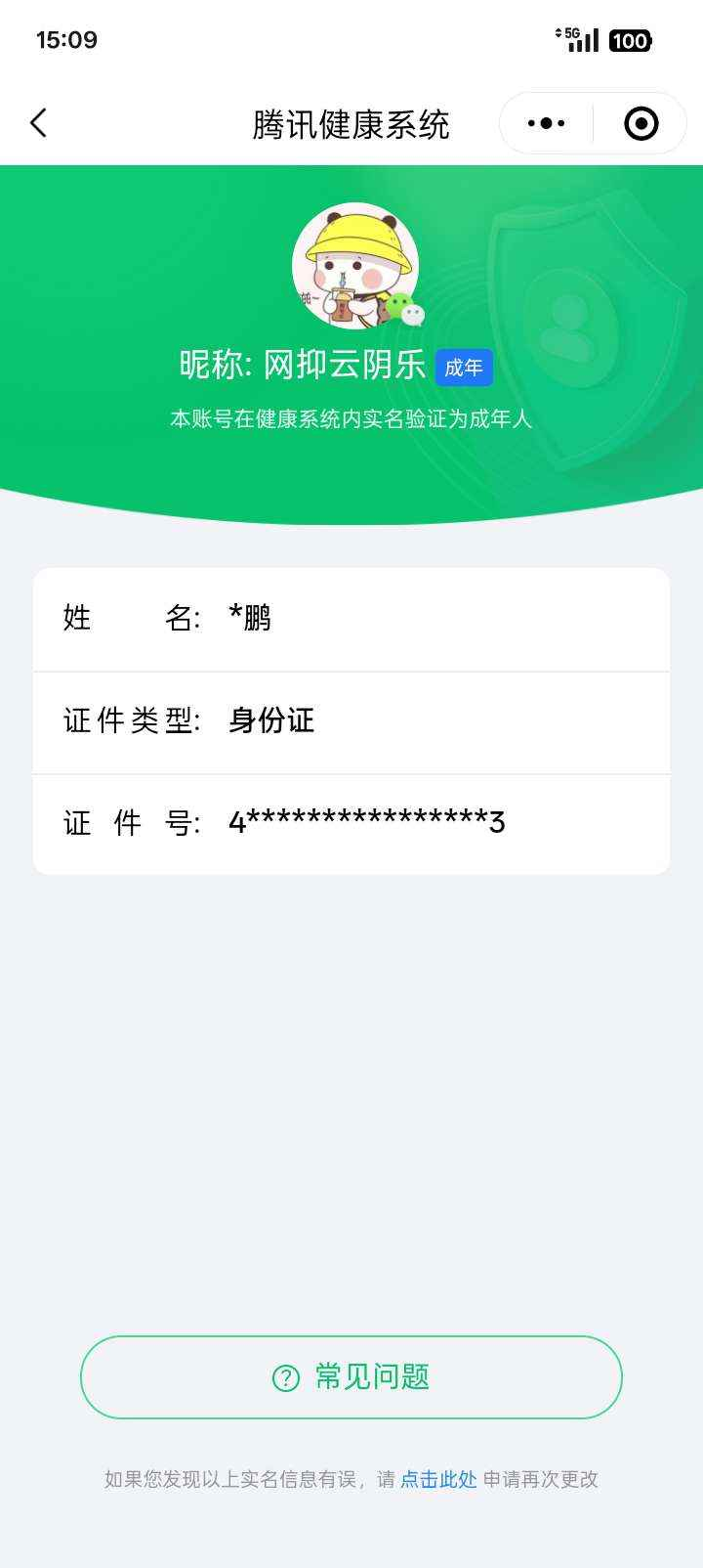 WZCU3181956王者荣耀账号详情图9 WZCU3181956王者荣耀账号详情图9