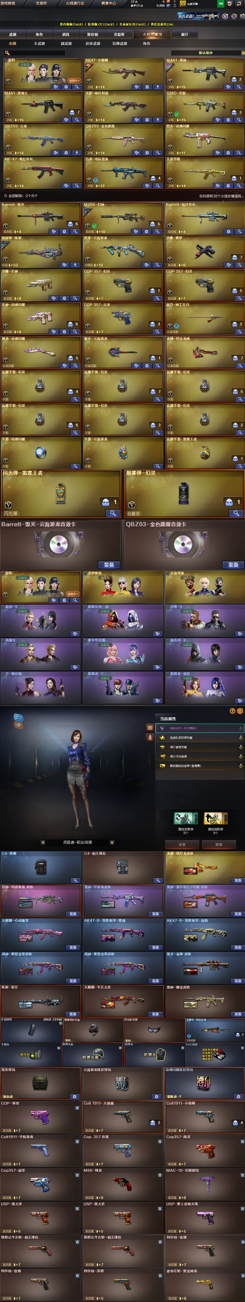 CFLX318029穿越火线账号详情图2 CFLX318029穿越火线账号详情图2
