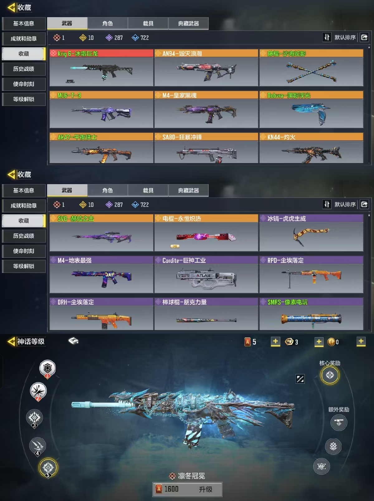 使命召唤手游账号安卓QQ[9497470]可二次1红10橙冰霜巨龙午夜侠士T-3赫拉之击藤棍电棍