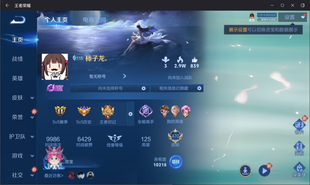 王者荣耀账号苹果QQ二次/营地号97513306/英雄125/皮肤470