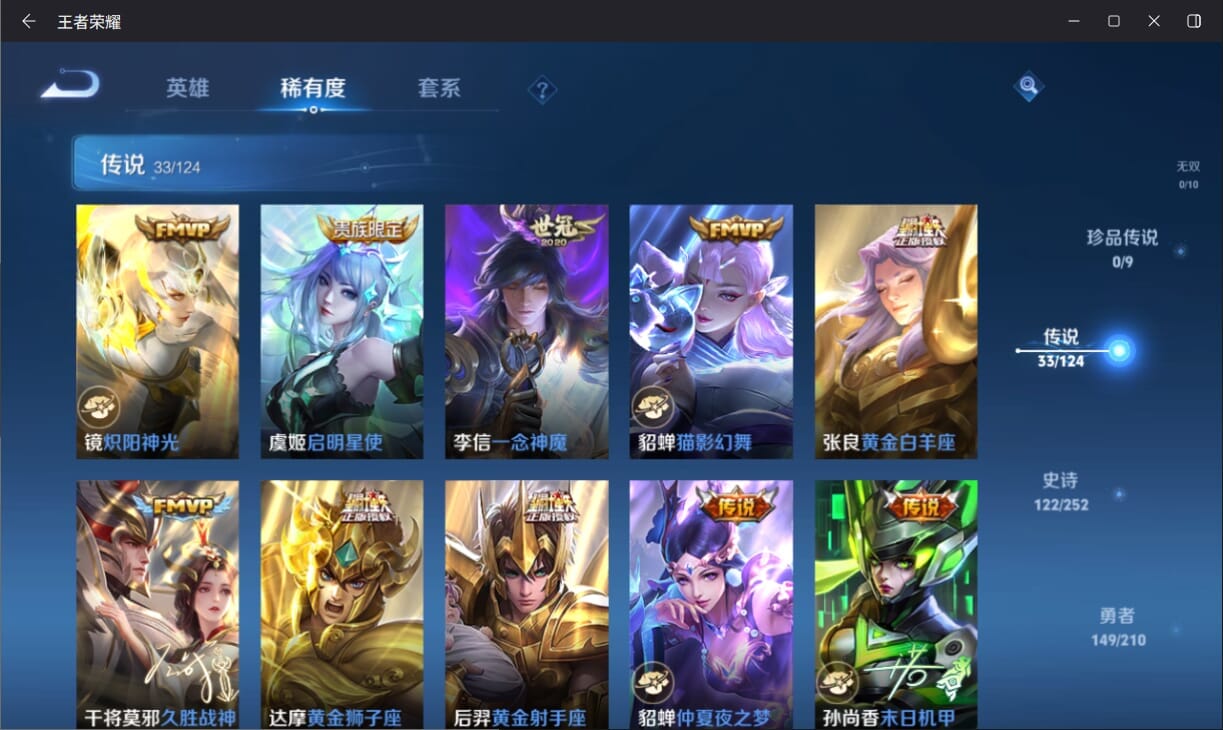 WZQM3182125王者荣耀账号详情图7 WZQM3182125王者荣耀账号详情图7