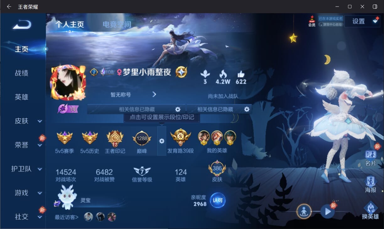 WZQM3182125王者荣耀账号详情图2 WZQM3182125王者荣耀账号详情图2