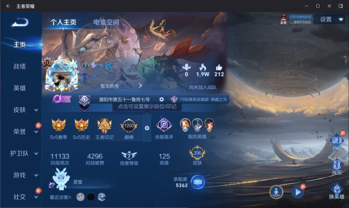 WZQM3182126王者荣耀账号详情图2
