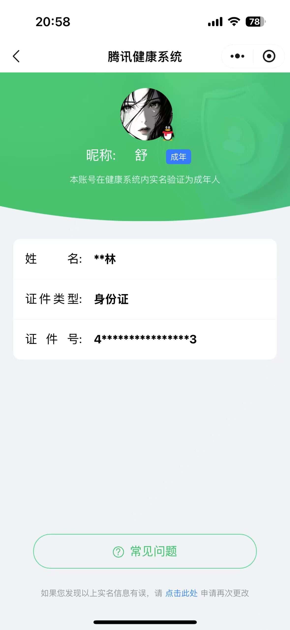 CFQM318055穿越火线账号详情图38 CFQM318055穿越火线账号详情图38