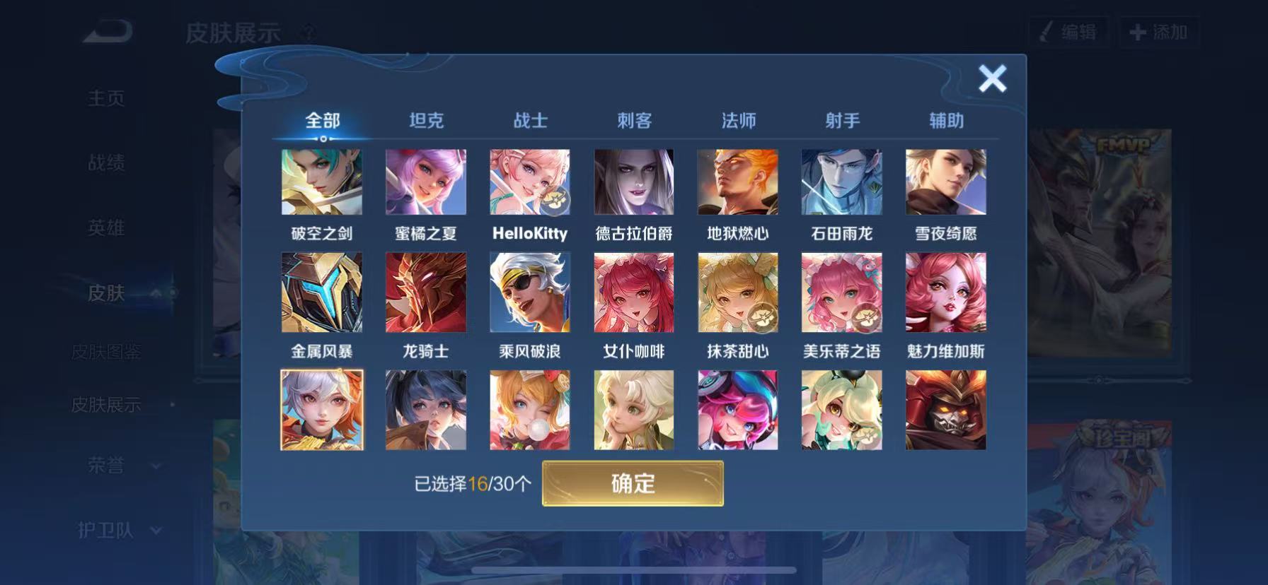 WZHJJ3218716王者荣耀账号详情图11 WZHJJ3218716王者荣耀账号详情图11