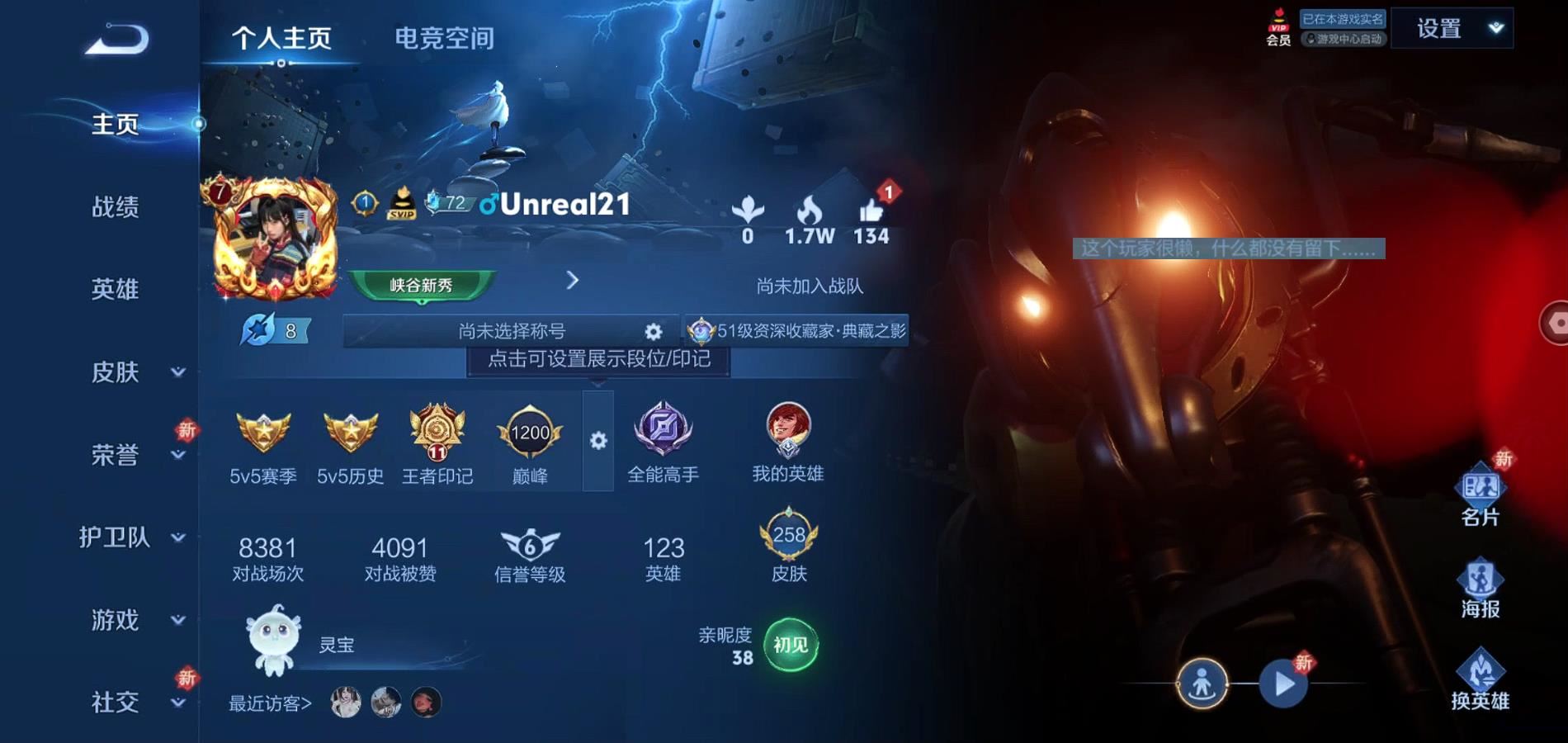 WZQM3182364王者荣耀账号详情图3 WZQM3182364王者荣耀账号详情图3