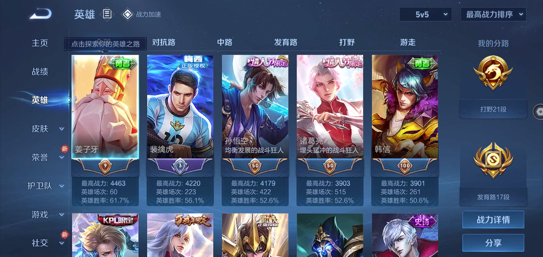 WZQM3182364王者荣耀账号详情图15 WZQM3182364王者荣耀账号详情图15