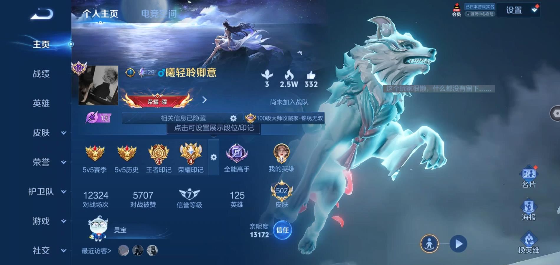 WZQM3182334王者荣耀账号详情图2 WZQM3182334王者荣耀账号详情图2