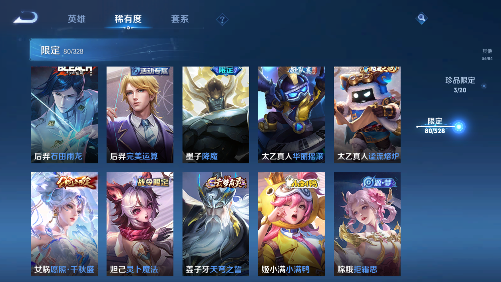 WZQM3182382王者荣耀账号详情图9 WZQM3182382王者荣耀账号详情图9