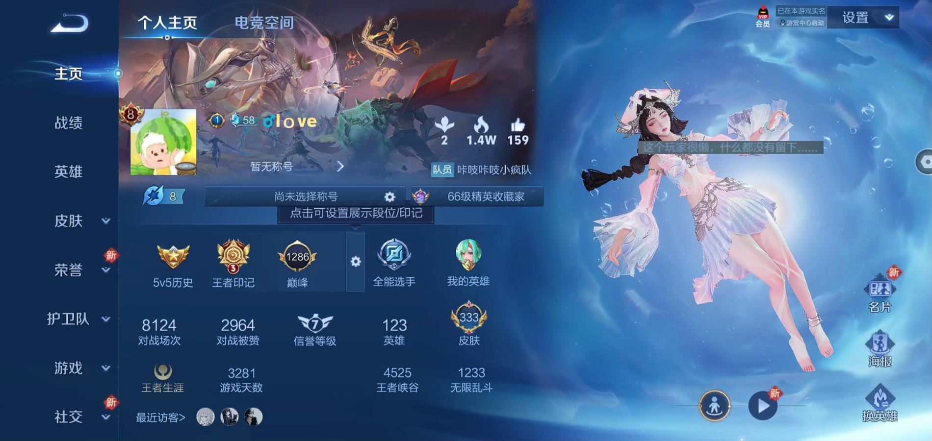 WZQM3182391王者荣耀账号详情图3 WZQM3182391王者荣耀账号详情图3