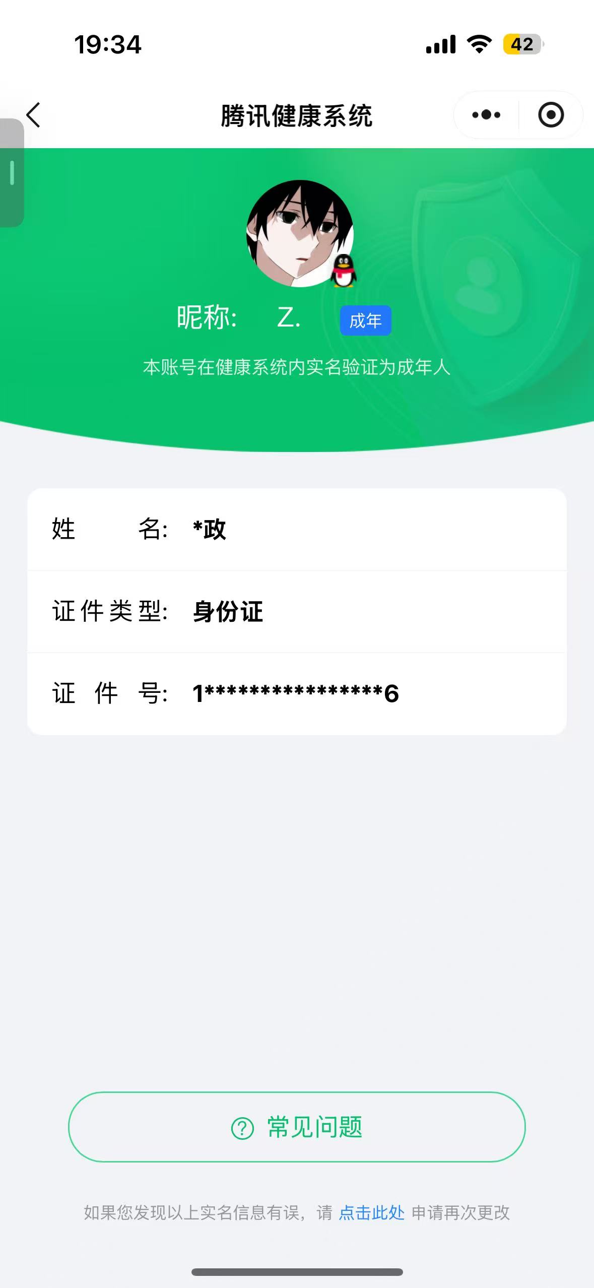 WZQM3182380王者荣耀账号详情图2 WZQM3182380王者荣耀账号详情图2