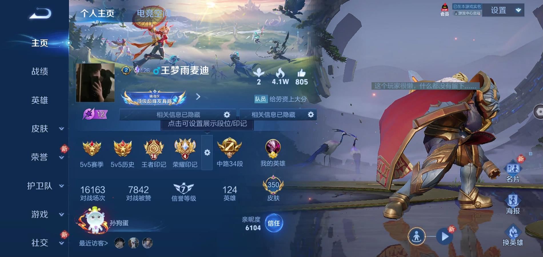 WZQM3182380王者荣耀账号详情图3 WZQM3182380王者荣耀账号详情图3
