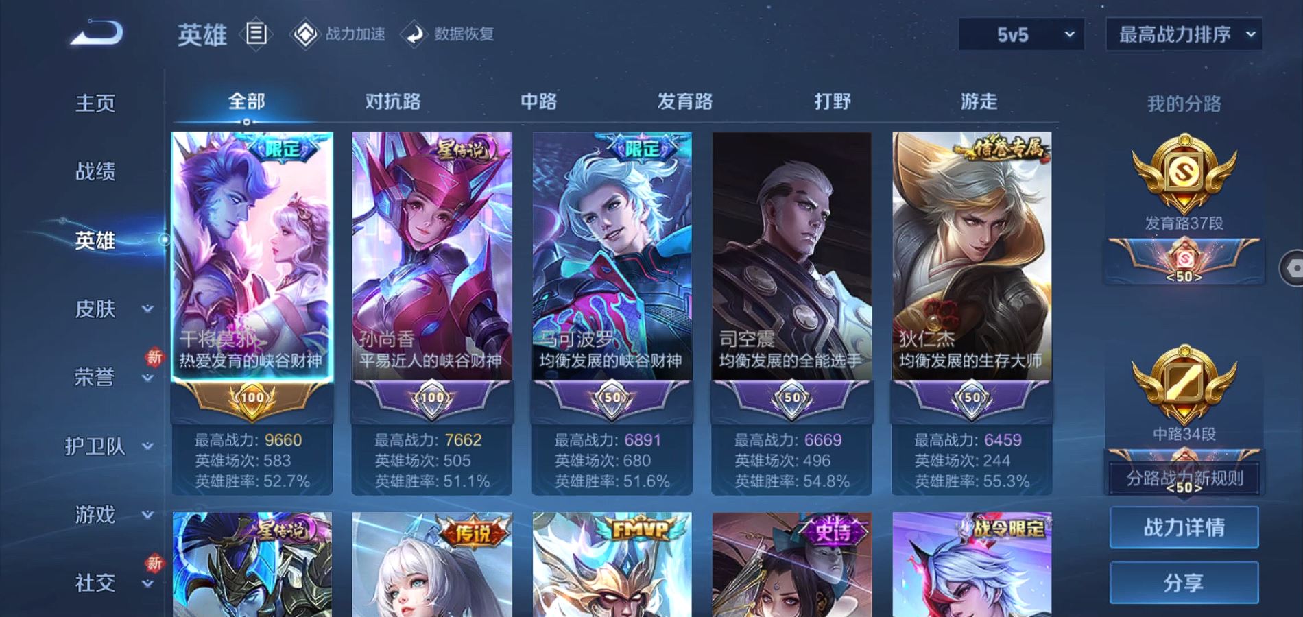 WZQM3182380王者荣耀账号详情图6 WZQM3182380王者荣耀账号详情图6