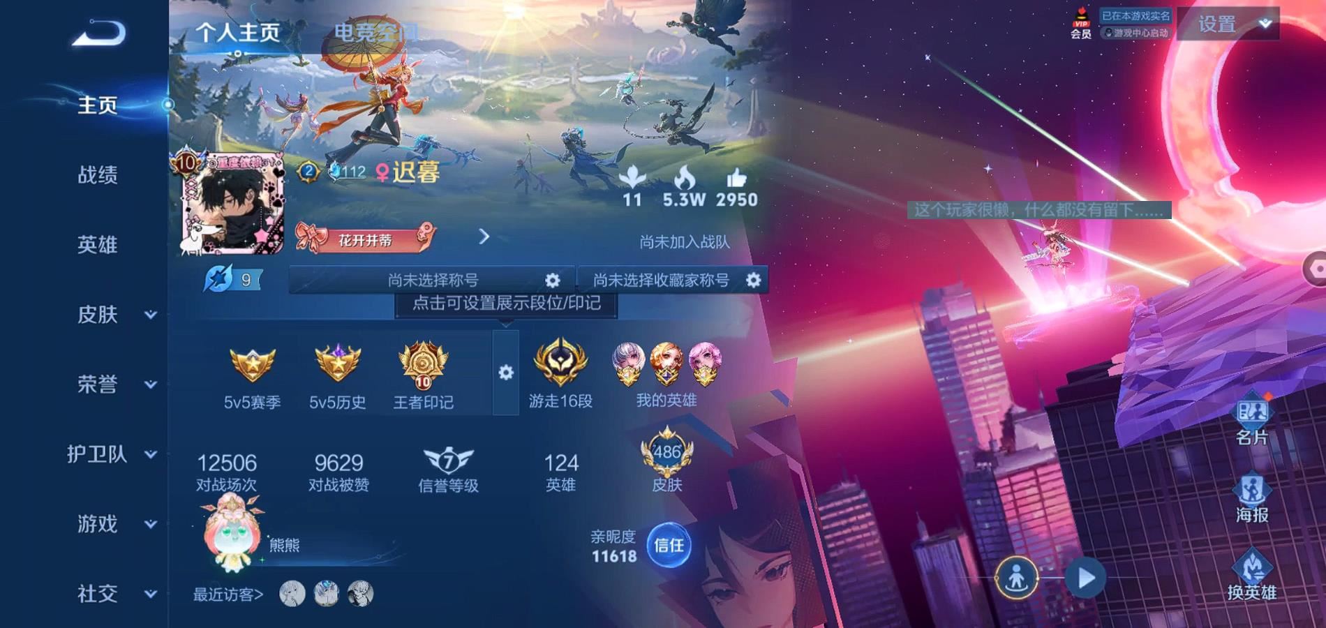 WZQM3182381王者荣耀账号详情图3 WZQM3182381王者荣耀账号详情图3