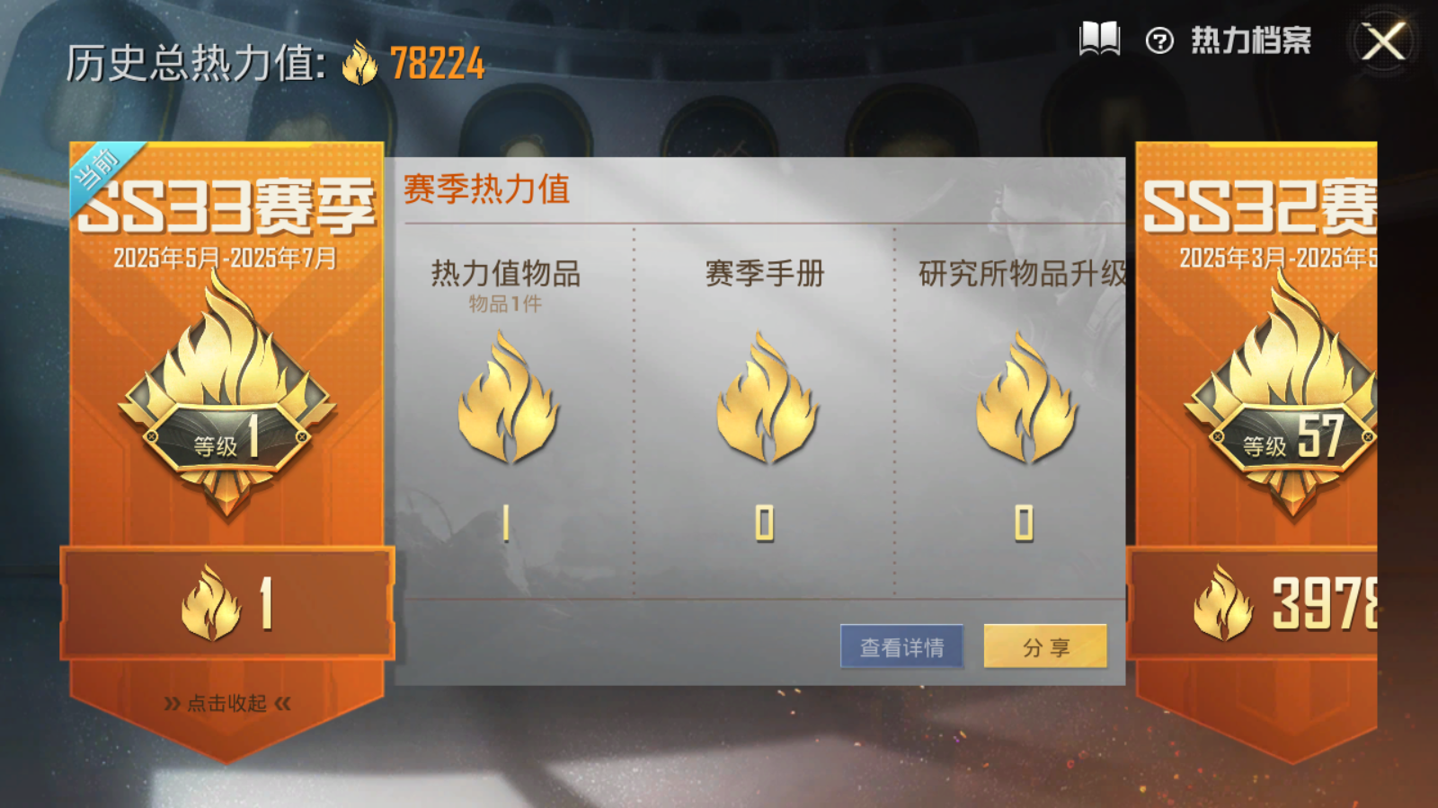 HPQM3275162和平精英账号详情图4 HPQM3275162和平精英账号详情图4