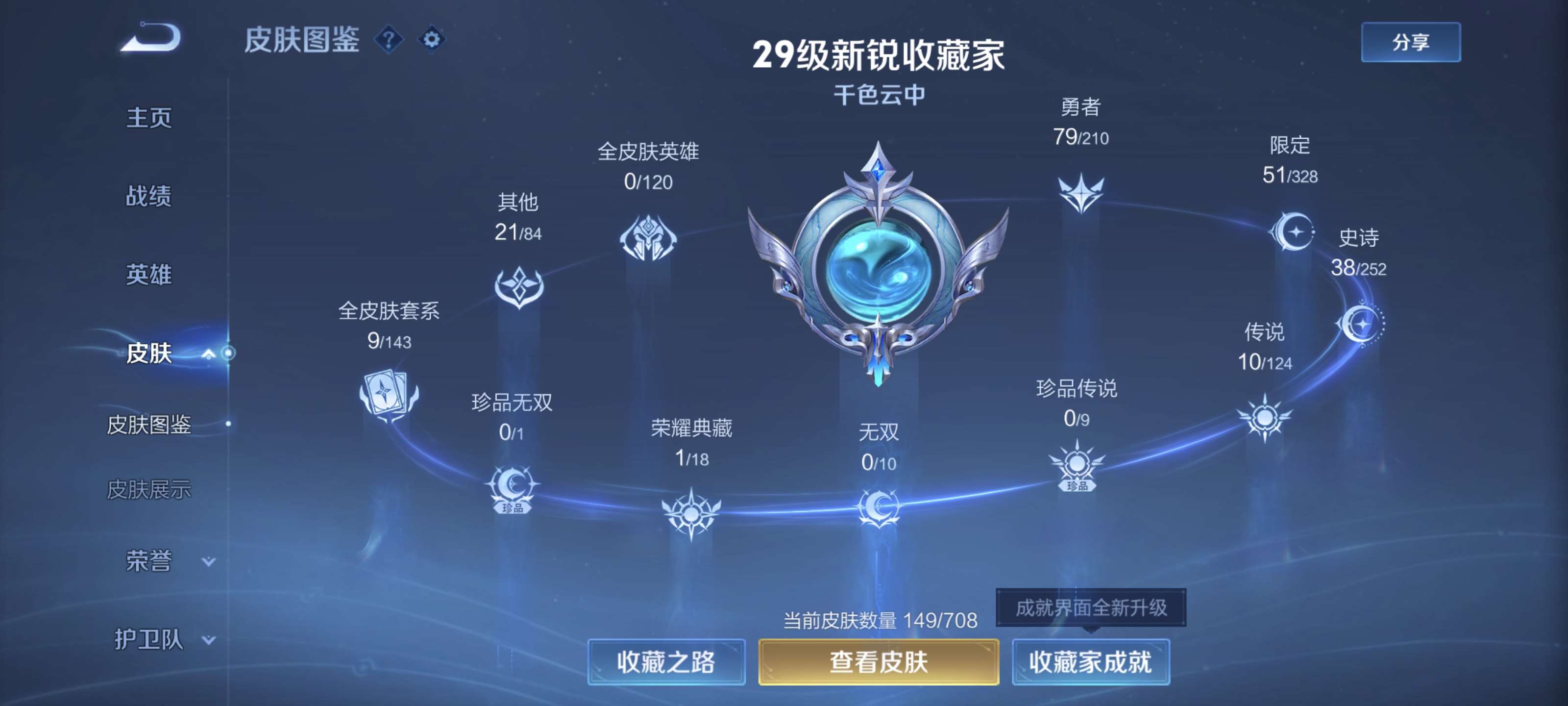 WZQM3184375王者荣耀账号详情图3