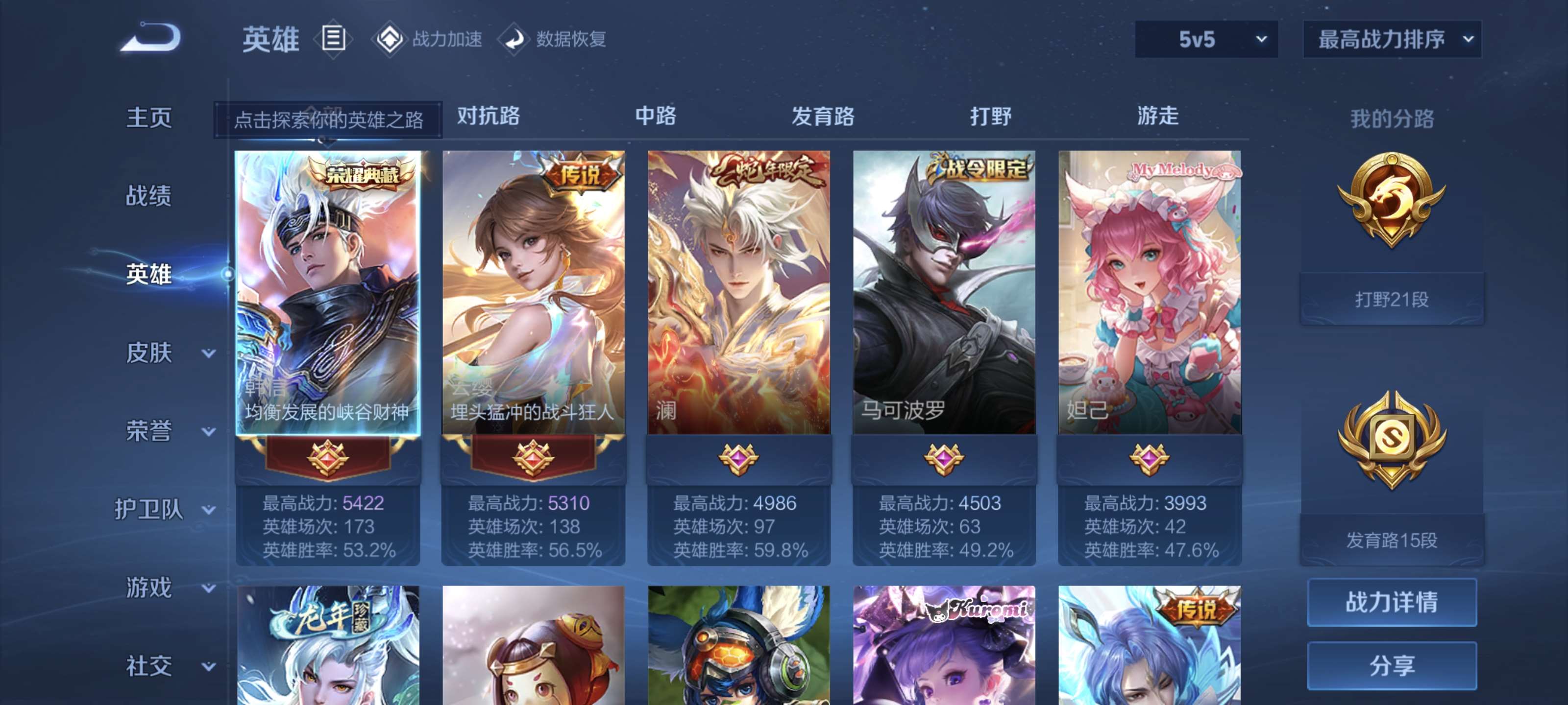 WZQM3184035王者荣耀账号详情图4 WZQM3184035王者荣耀账号详情图4