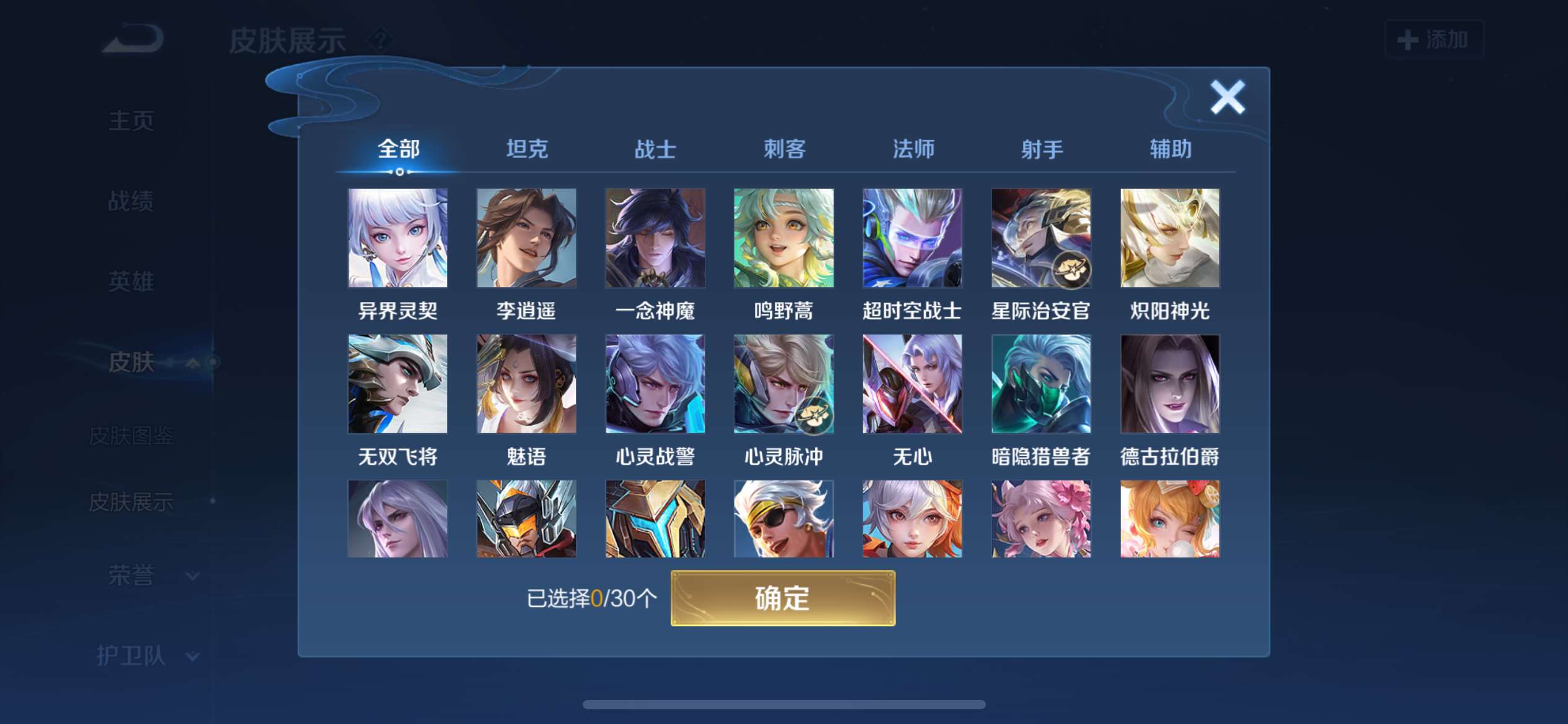 WZQM3183897王者荣耀账号详情图5 WZQM3183897王者荣耀账号详情图5