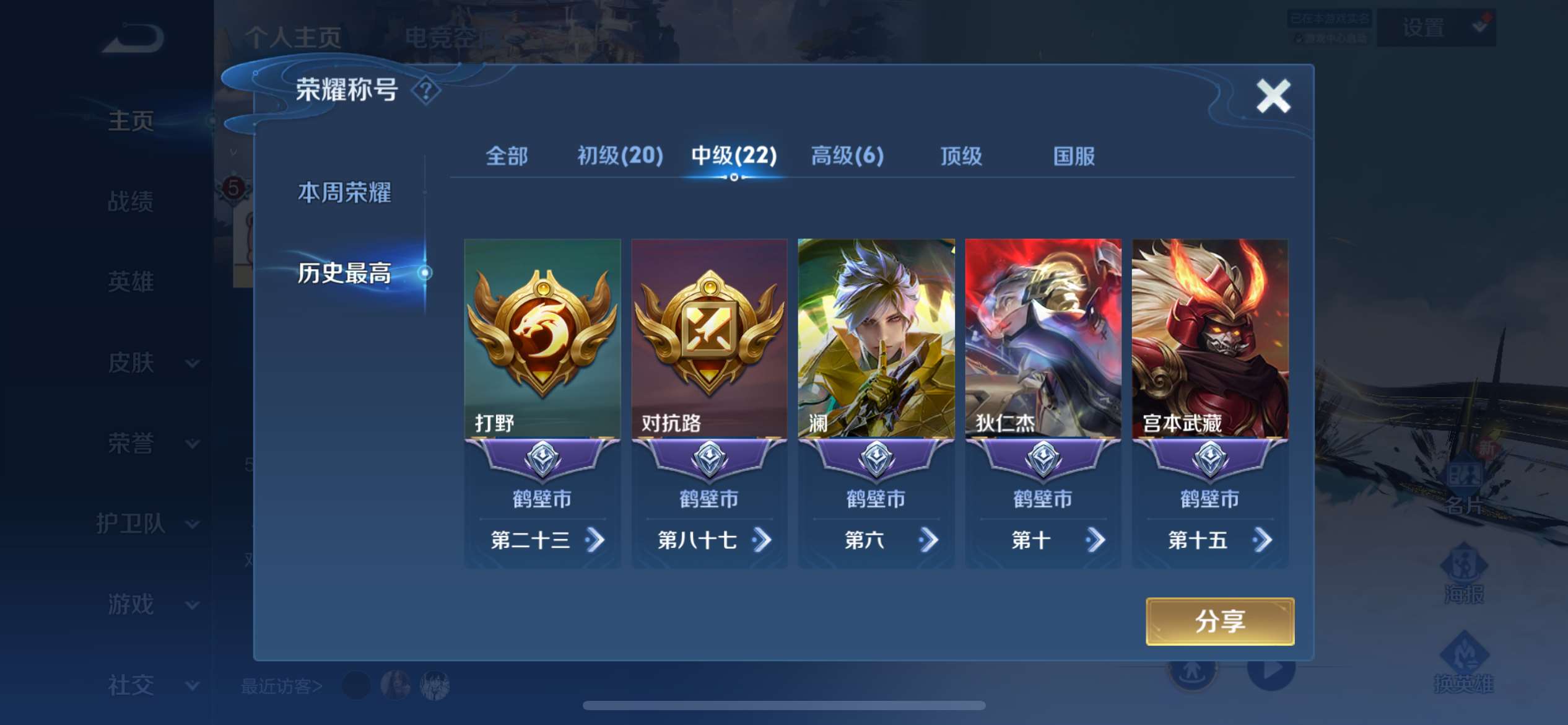 WZQM3183897王者荣耀账号详情图6 WZQM3183897王者荣耀账号详情图6