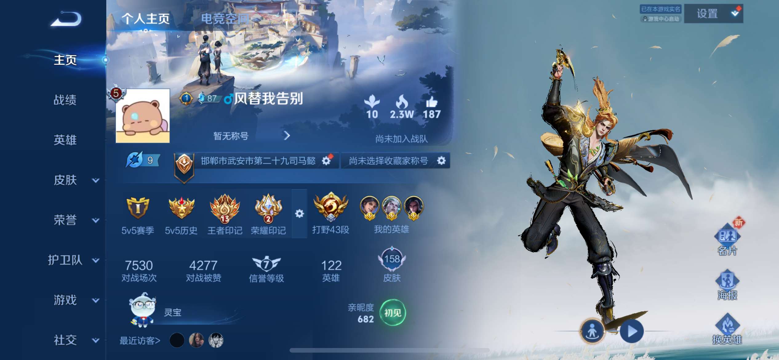 王者荣耀账号苹果QQ换绑》【可二次】V7-122英雄-158皮肤-13王者印记（7传说 星际治安官 打野43段 对抗路 