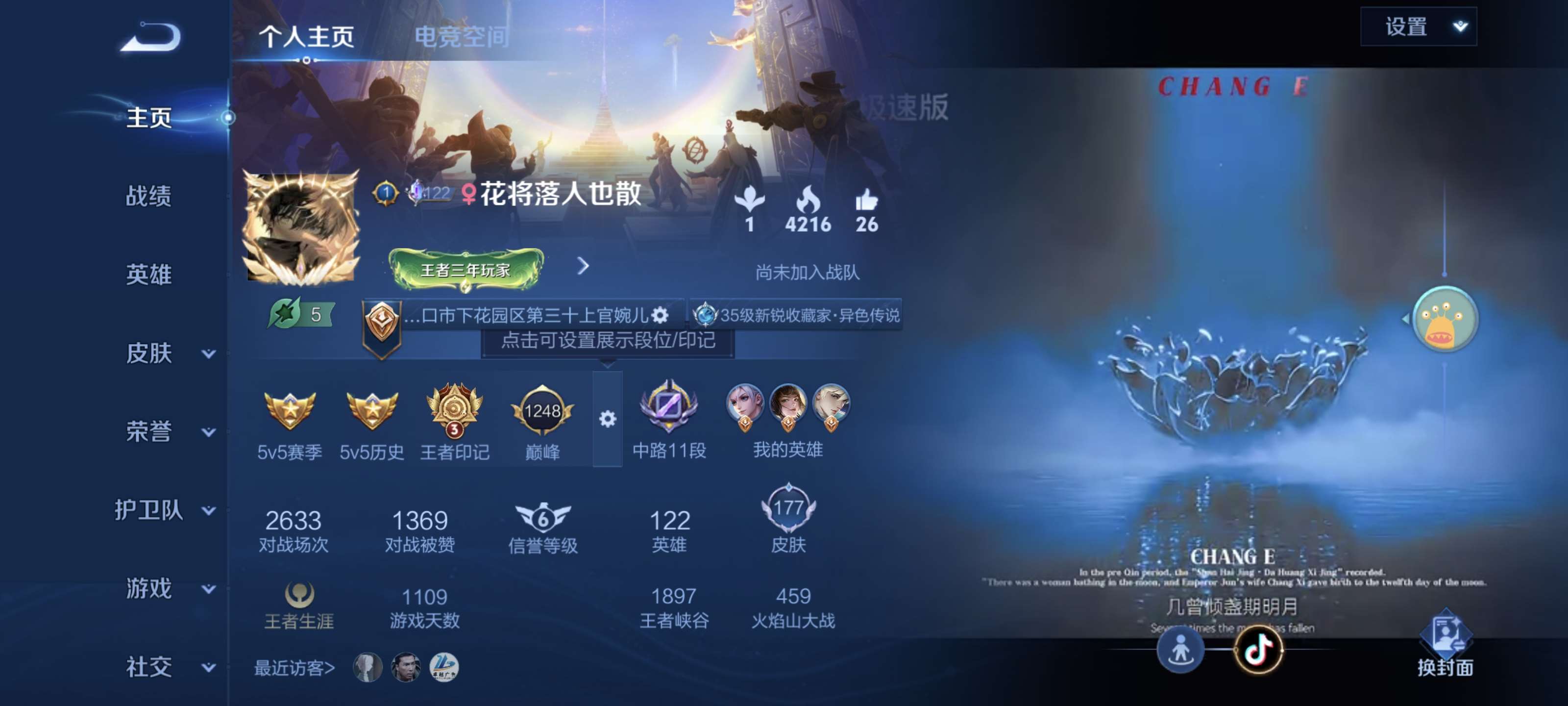 王者荣耀账号安卓QQ换绑》【可二次】V7-122英雄-177皮肤-3王者印记（5传说）1珍品 器灵落星盏 -2水晶(已兑