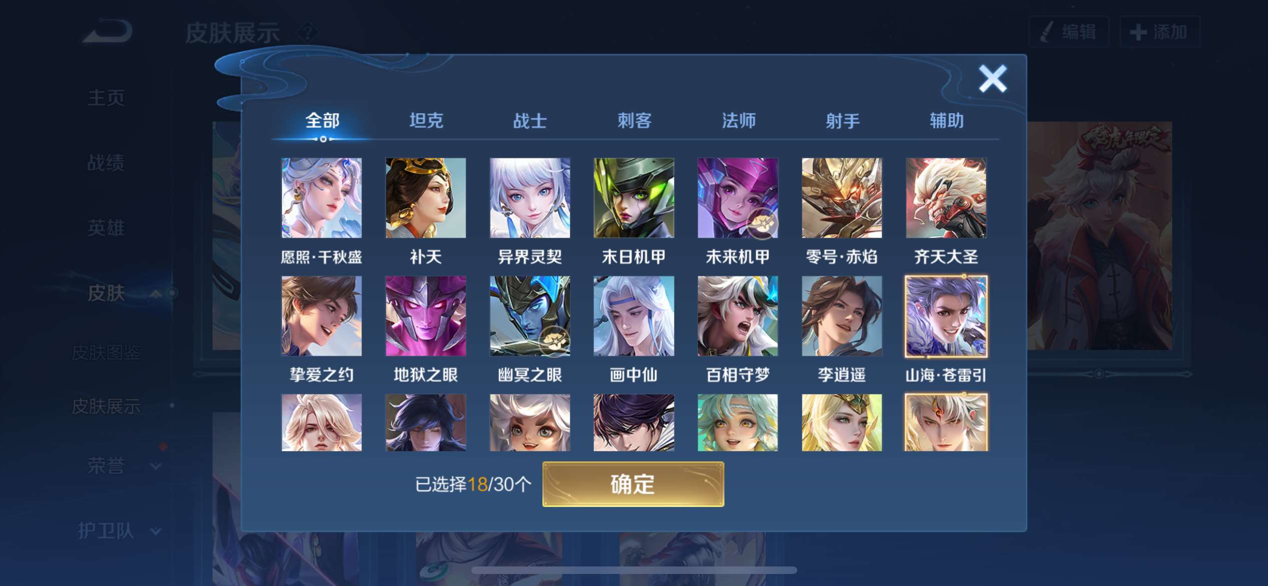 WZQM3184066王者荣耀账号详情图5