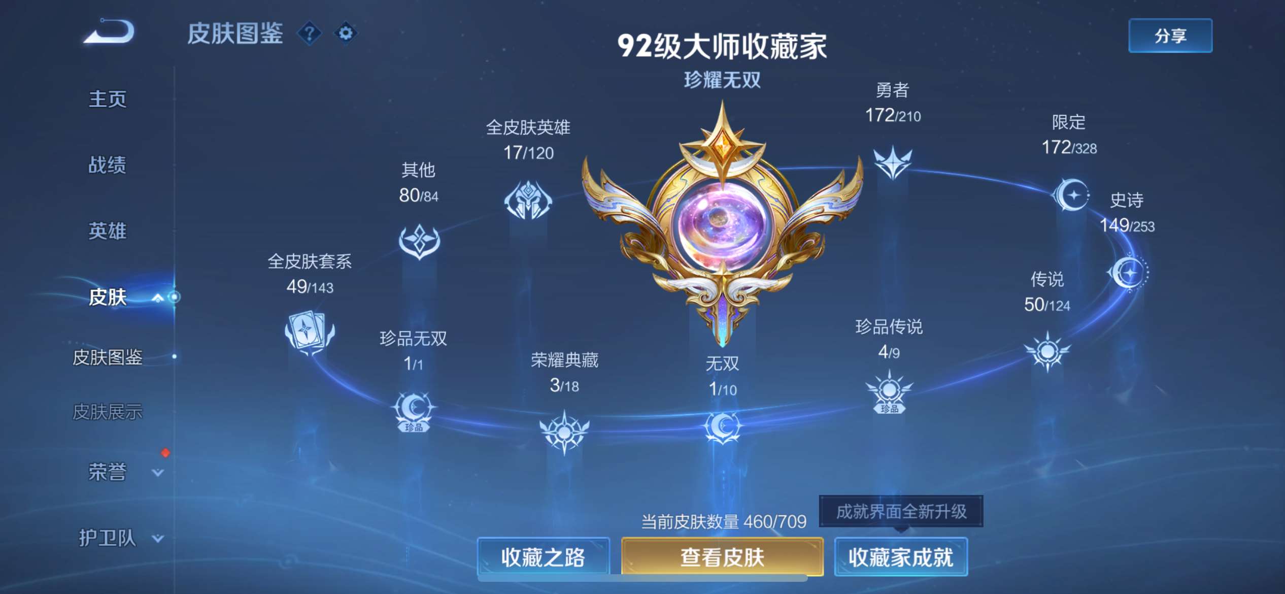 WZQM3184066王者荣耀账号详情图3