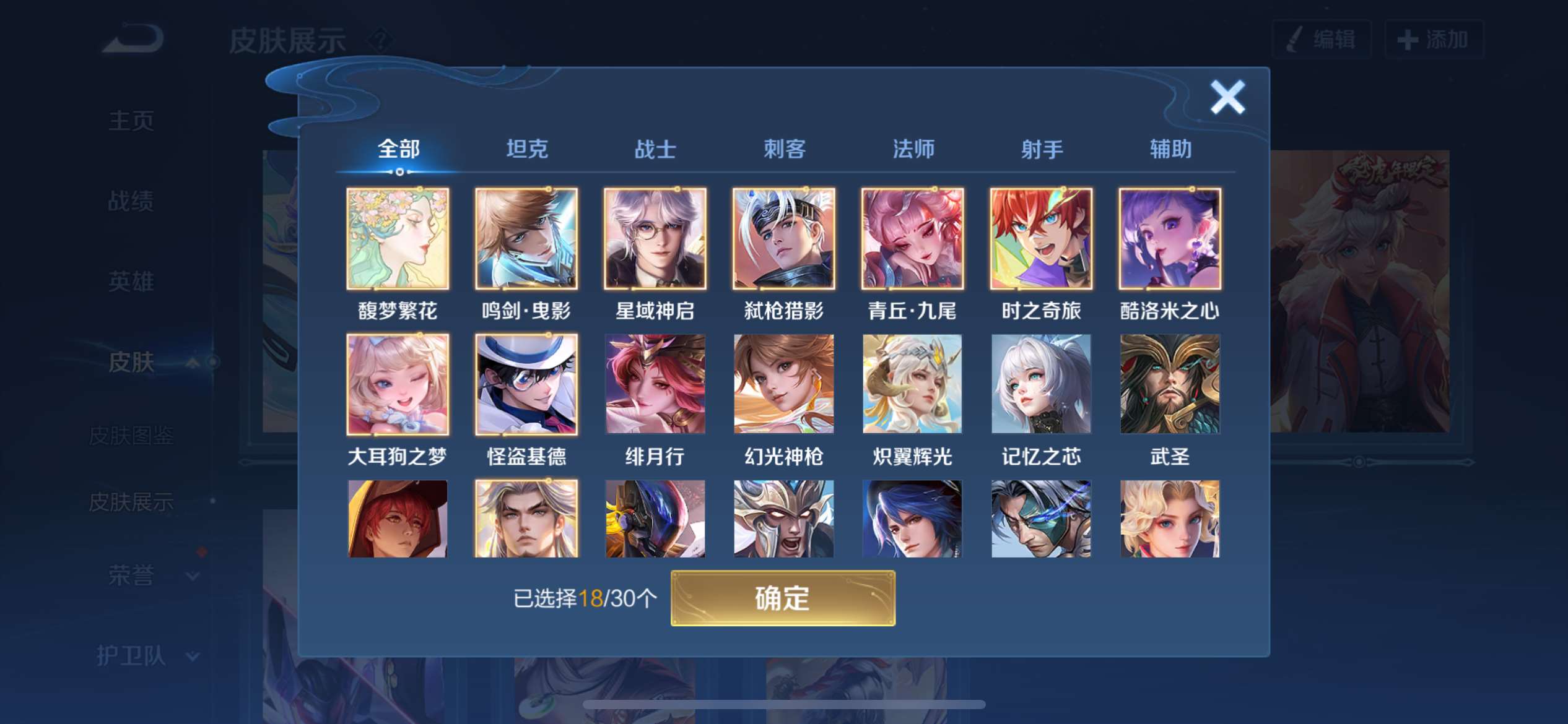 WZQM3184066王者荣耀账号详情图4