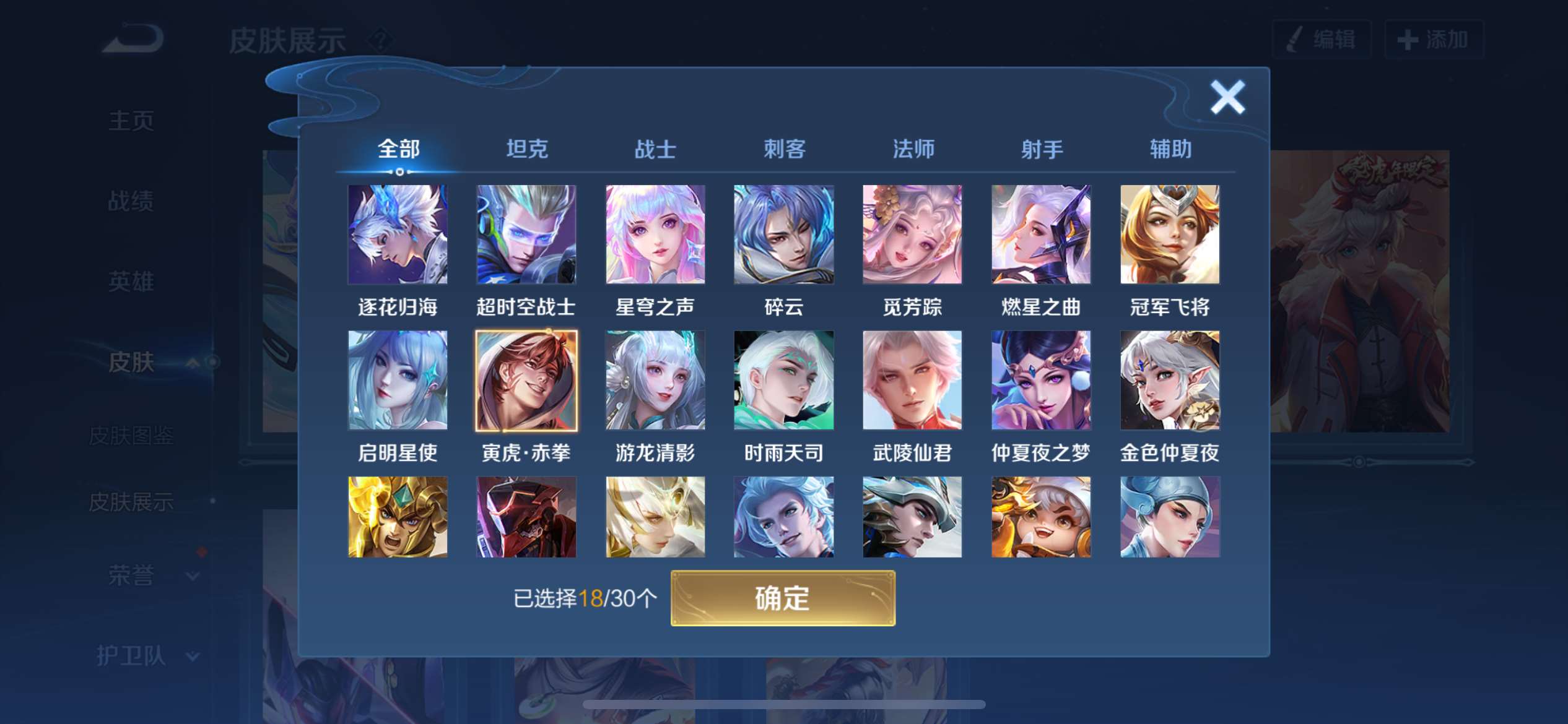 WZQM3184066王者荣耀账号详情图6