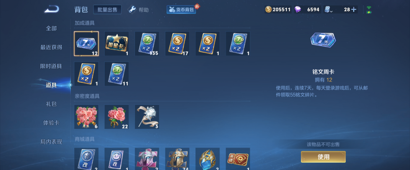 WZHJJ3207648王者荣耀账号详情图6
