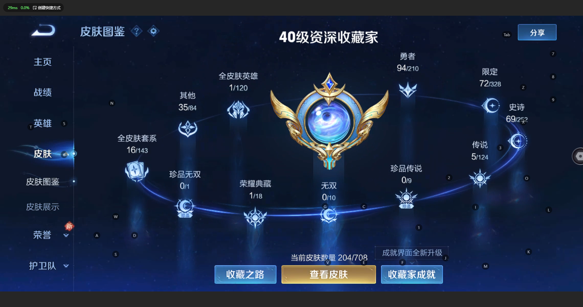WZBSY3183473王者荣耀账号详情图5 WZBSY3183473王者荣耀账号详情图5