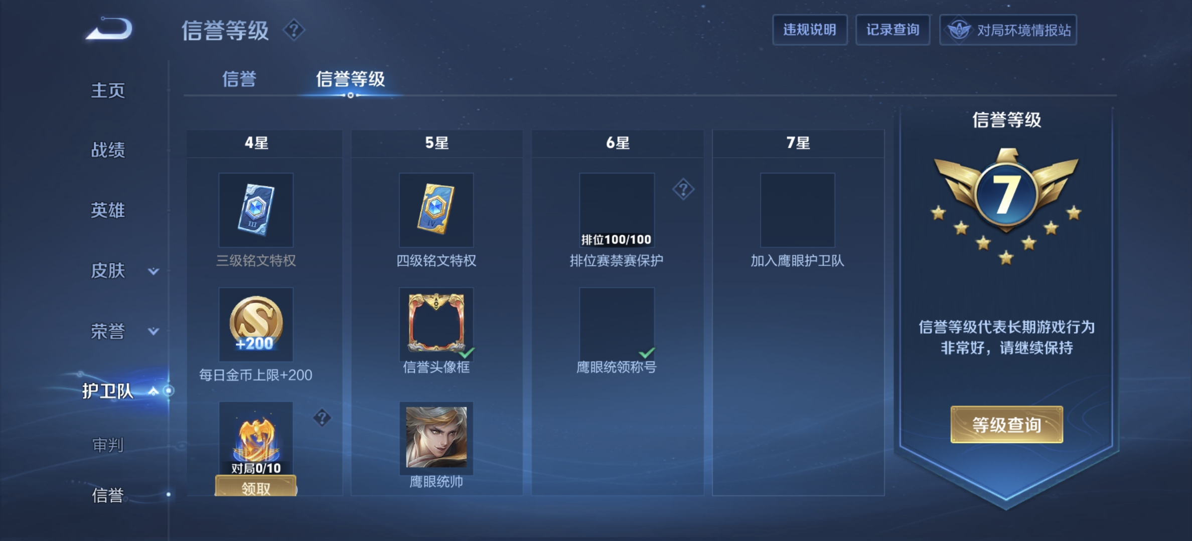 WZDN3182413王者荣耀账号详情图8 WZDN3182413王者荣耀账号详情图8