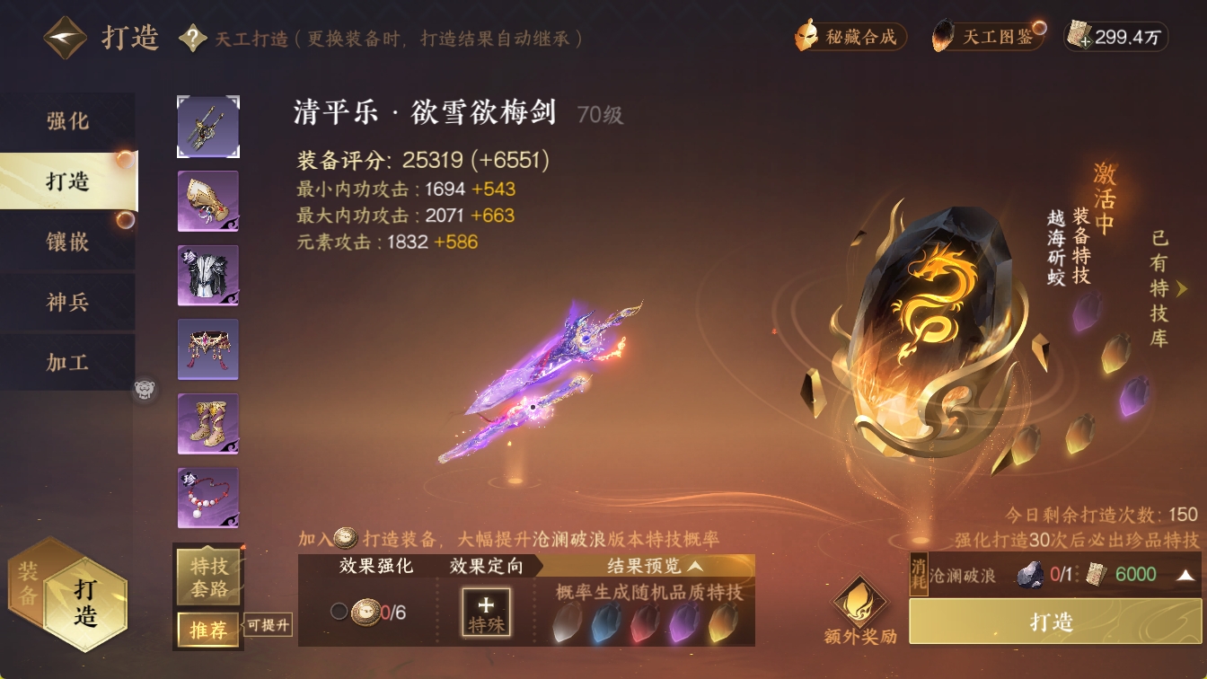 NSHXL316289逆水寒手游账号详情图13 NSHXL316289逆水寒手游账号详情图13