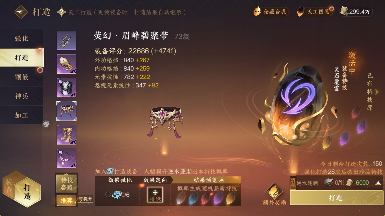 NSHXL316289逆水寒手游账号详情图16 NSHXL316289逆水寒手游账号详情图16