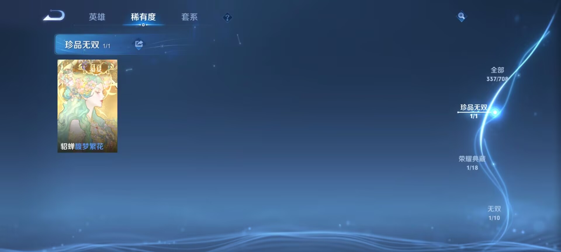 WZDN3182430王者荣耀账号详情图4 WZDN3182430王者荣耀账号详情图4