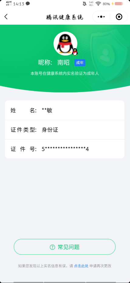 WZHJJ3217986王者荣耀账号详情图2 WZHJJ3217986王者荣耀账号详情图2