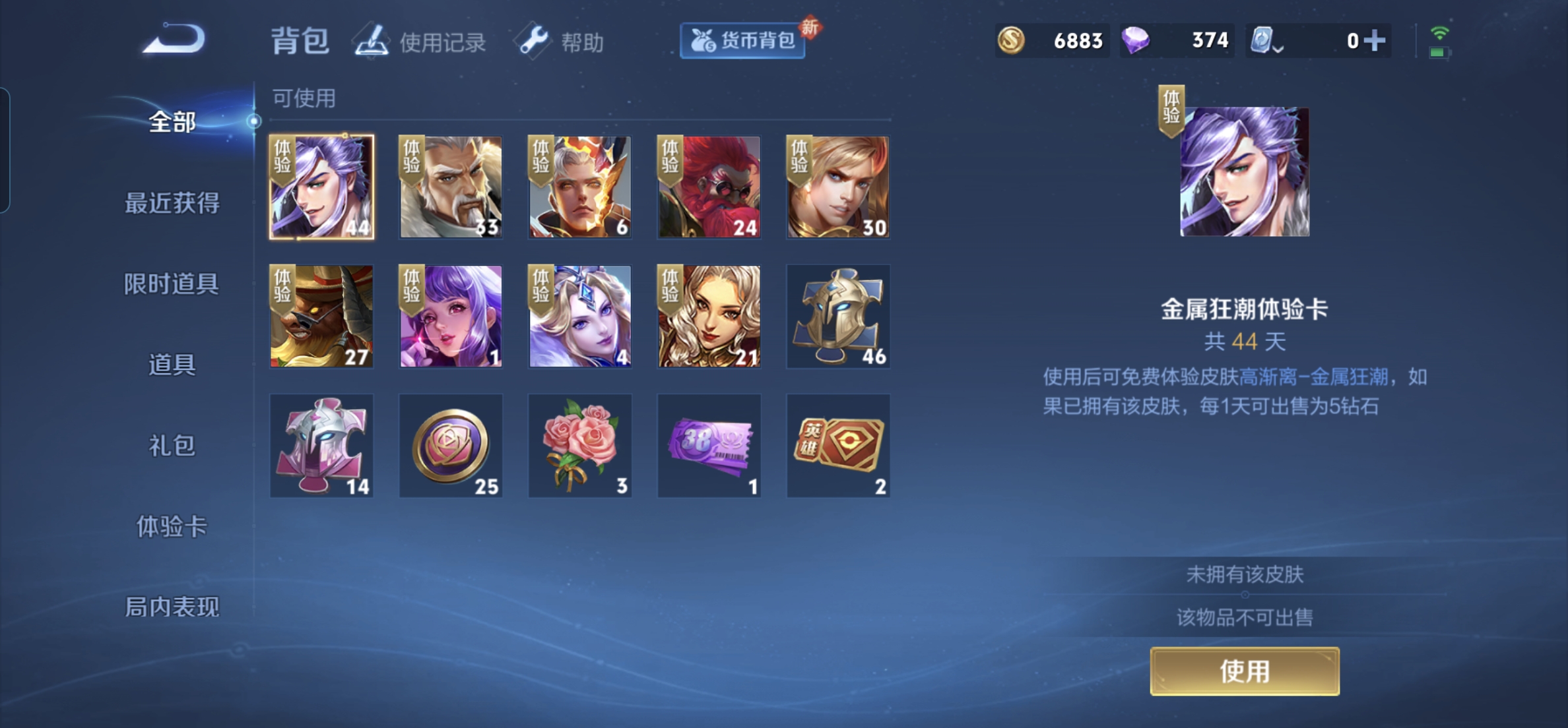 WZHJJ3217986王者荣耀账号详情图9 WZHJJ3217986王者荣耀账号详情图9