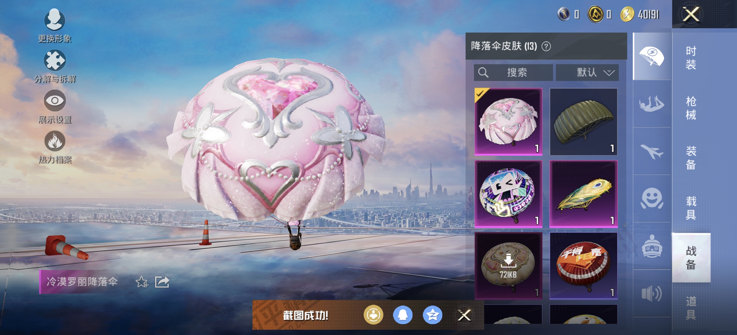 HPDN3275218和平精英账号详情图11