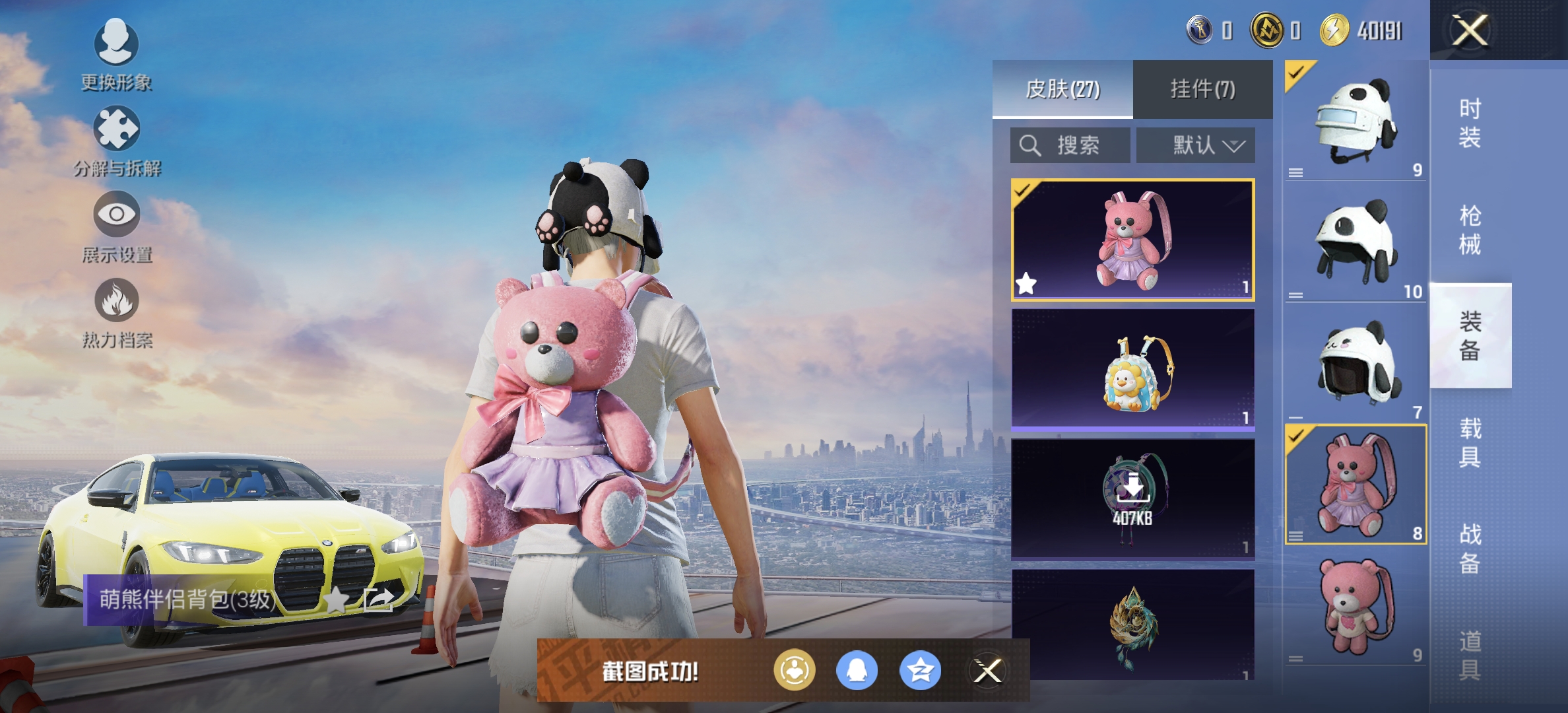 HPDN3275218和平精英账号详情图10