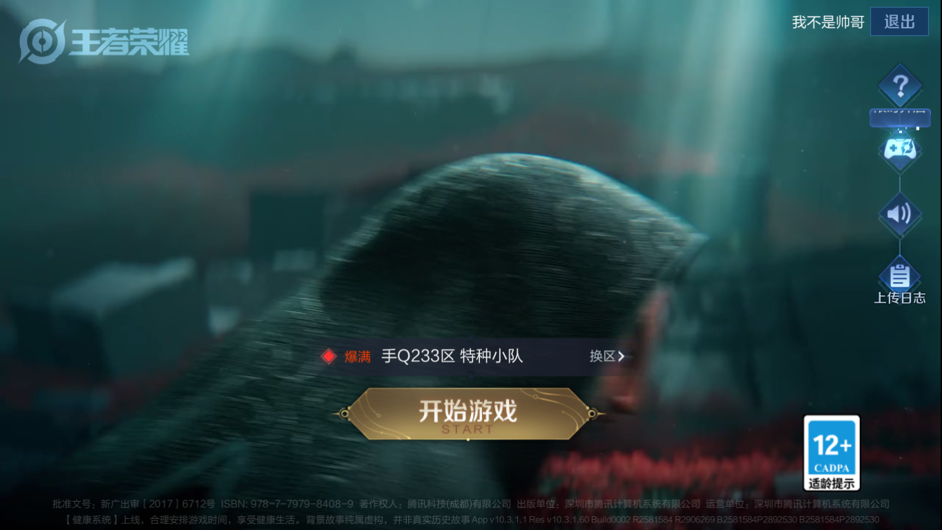 WZCMW3198406王者荣耀账号详情图3 WZCMW3198406王者荣耀账号详情图3