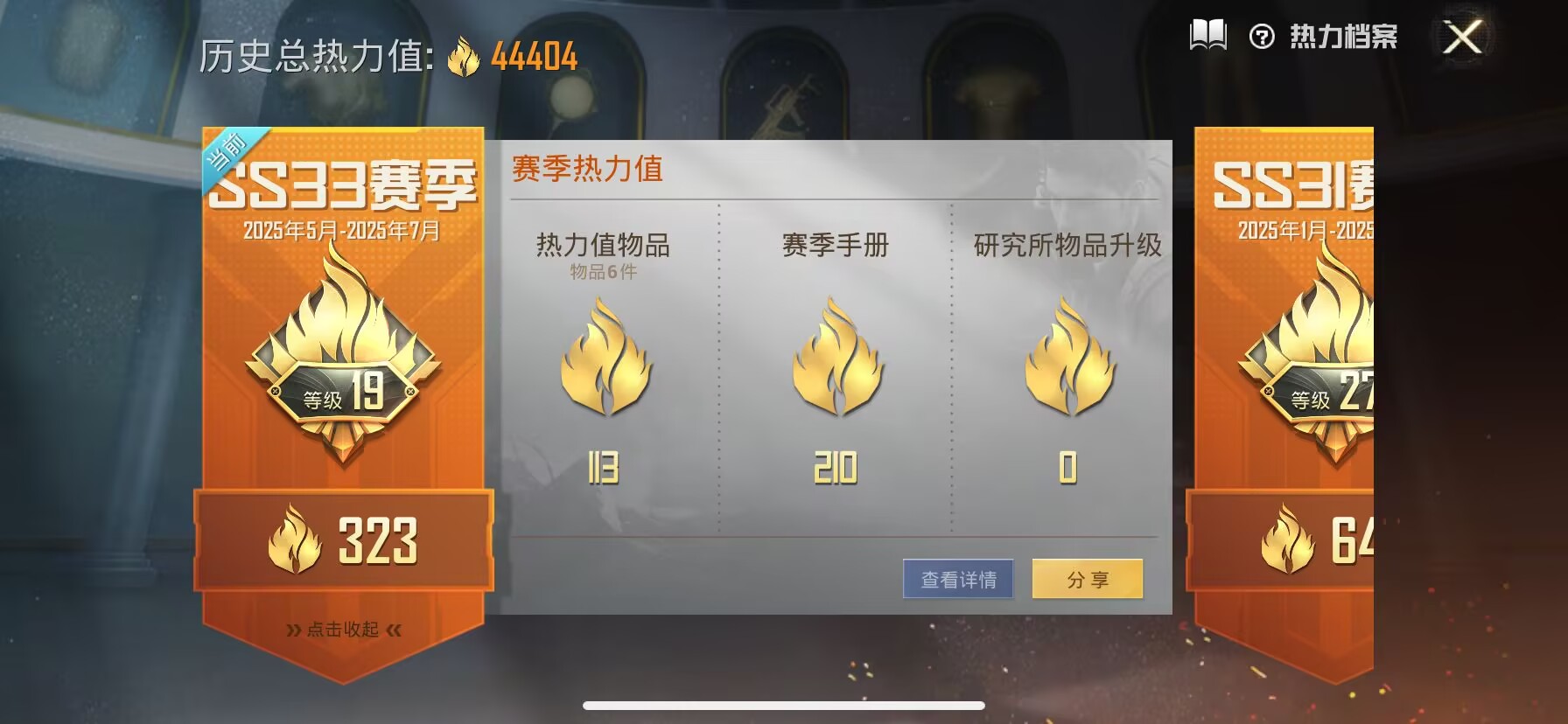 HPDN3275233和平精英账号详情图5 HPDN3275233和平精英账号详情图5