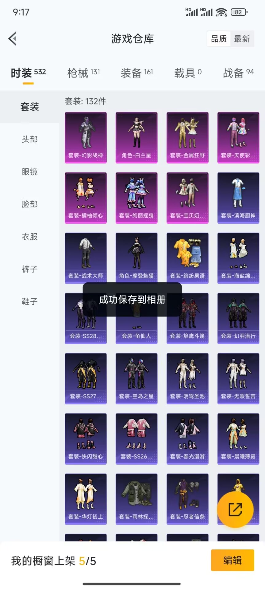 HPDN3275233和平精英账号详情图13 HPDN3275233和平精英账号详情图13