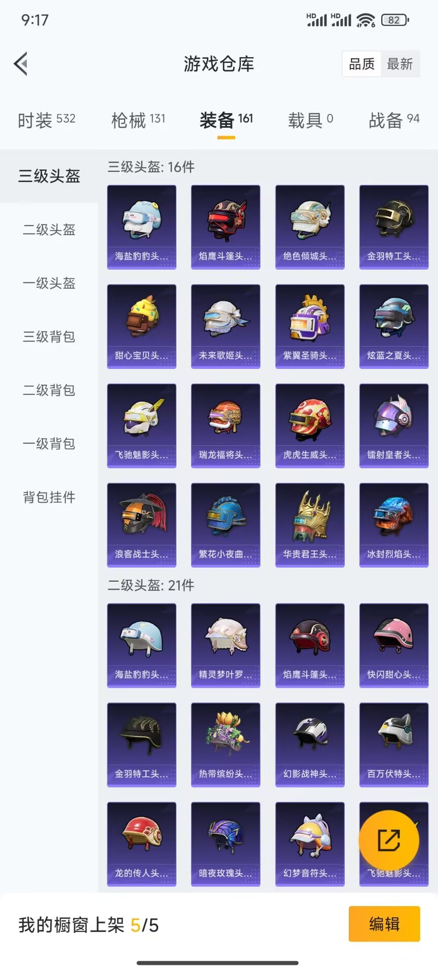 HPDN3275233和平精英账号详情图15 HPDN3275233和平精英账号详情图15