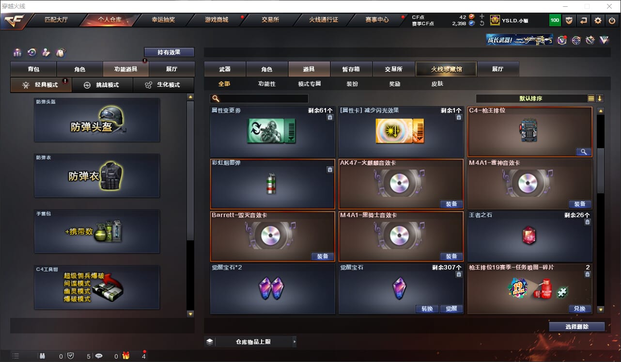 CFQM318088穿越火线账号详情图29 CFQM318088穿越火线账号详情图29